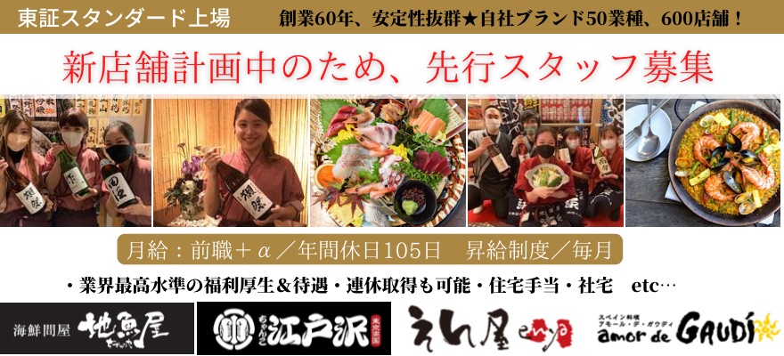 株式会社焼肉坂井ホールディングス 求人