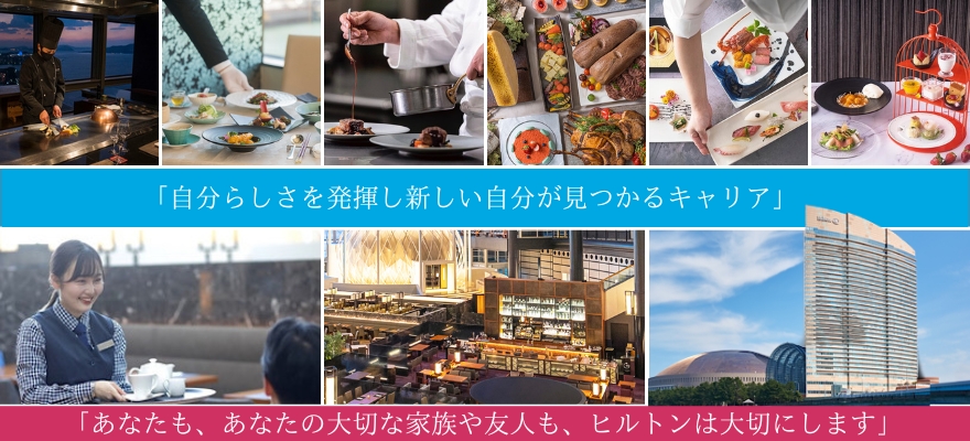 ヒルトン福岡シーホーク 求人