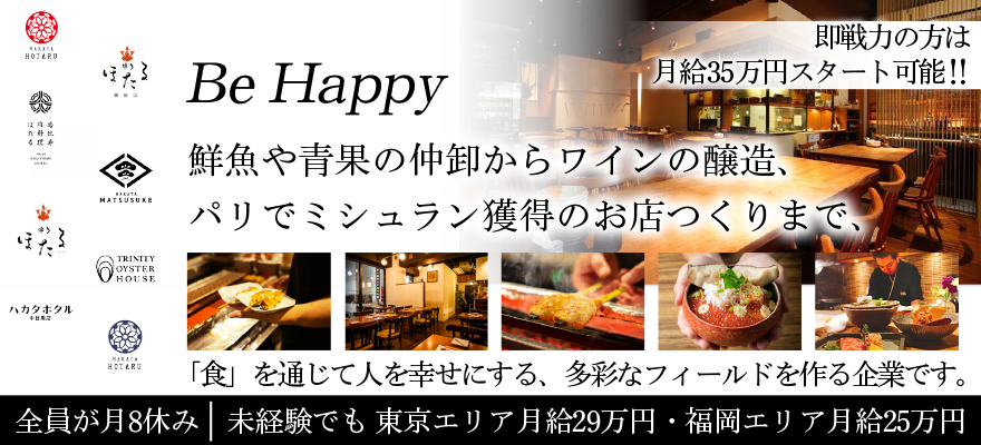 博多ほたる／株式会社O・B・U Company 求人