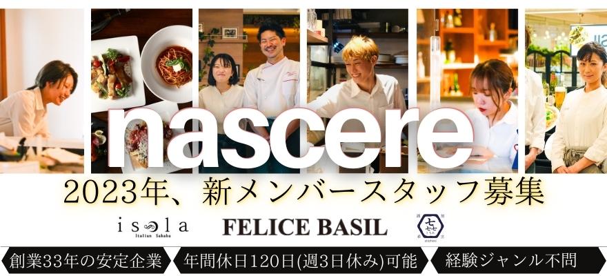 有限会社 ナーシェレ 求人
