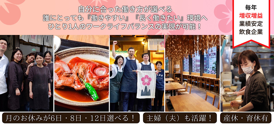 梅山鉄平食堂 求人