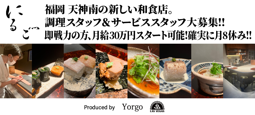 Yorgo 求人