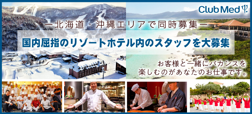 株式会社クラブメッド 求人