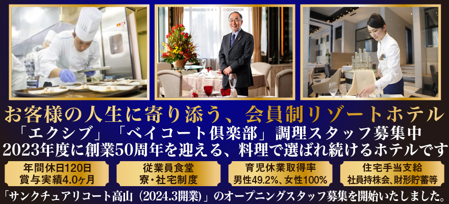 リゾートトラスト株式会社 求人