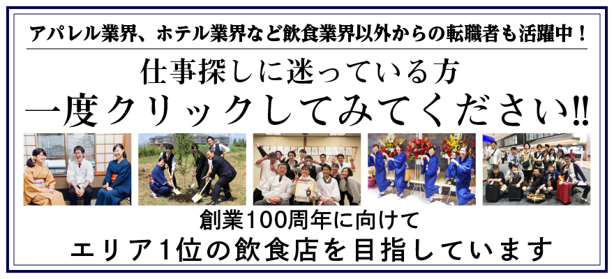 HYOTANYA GROUP（株式会社ひょうたんや） 求人
