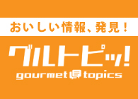 グルトピッ!