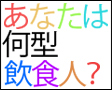 適職診断テスト