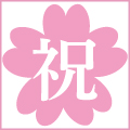 就職お祝い金